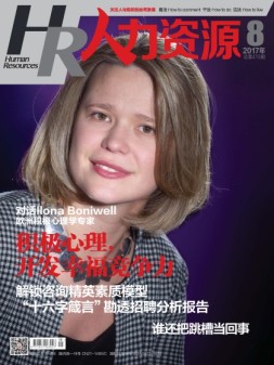 人力资源 17年8月号