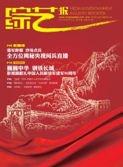 综艺报 17年第16期
