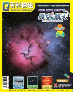 百科探秘·航空航天 17年7-8月号合刊