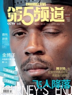 第五频道 17年8月号