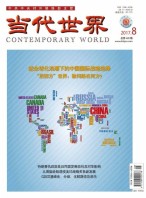 当代世界 17年8月号