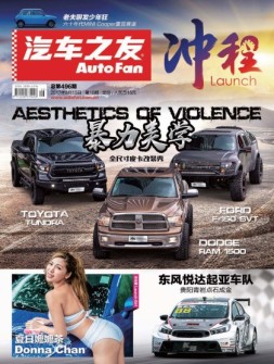 汽车之友 17年第16期