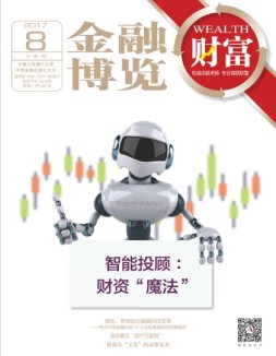 金融博览·财富 17年8月下