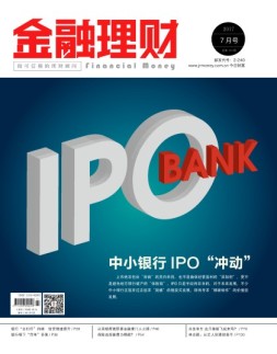 金融理财 17年7月号
