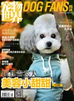 宠物世界·狗迷 17年8月号