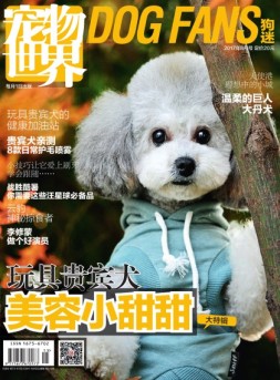 宠物世界·狗迷 17年8月号