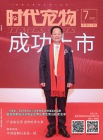 时代宠物 17年7月号