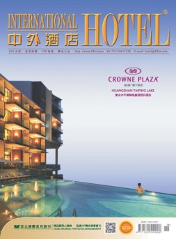 中外酒店 17年8月号