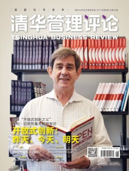 清华管理评论 17年第6期