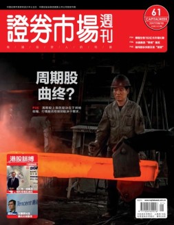 证券市场周刊 17年第61期