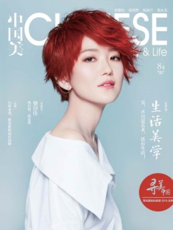 中国美 17年8月号
