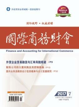 国际商务财会 17年第7期