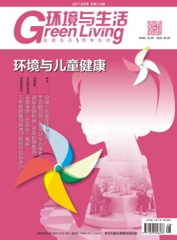 环境与生活 17年第8期