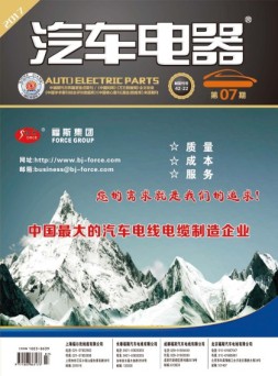 汽车电器 17年7月号