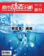 股市动态分析 17年第32期