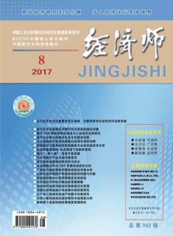 经济师 17年8月号