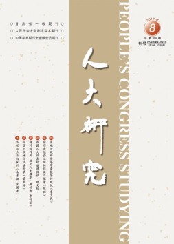 人大研究 17年8月号