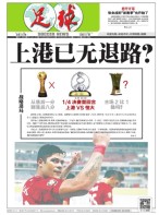 足球报 17年第3363期