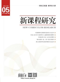 新课程研究职业教育 17年5月号
