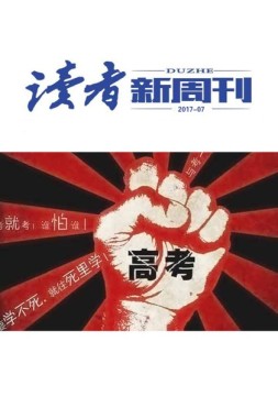 读者新周刊 17年7期