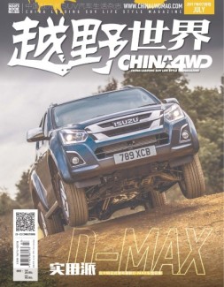 越野世界 17年7月号