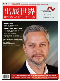 出展世界 17年第133期
