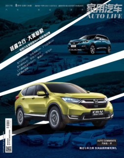 家用汽车 17年8月号