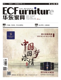 华东家具 17年8月号