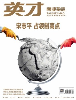 英才 17年8月号