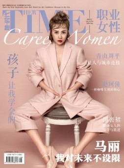 职业女性 17年7-8月号