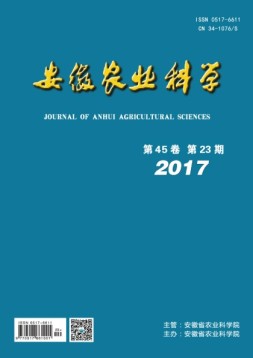安徽农业科学 17年第23期