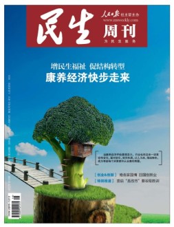 民生周刊 17年第16期