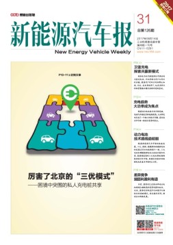 新能源汽车报 17年第31期