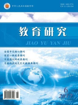 教育研究 17年第6期