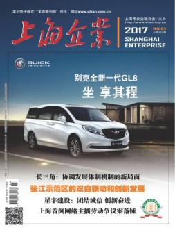 上海企业 17年3月号