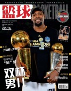 篮球 17年7月号