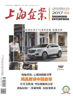 上海企业 17年6月号