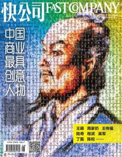快公司 17年8月号