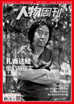 南方人物周刊 17年第25期