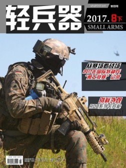 轻兵器 17年8月下