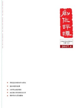创作评谭 2017年4期