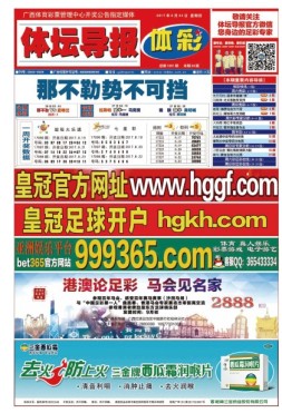 体坛导报 17年第1391期