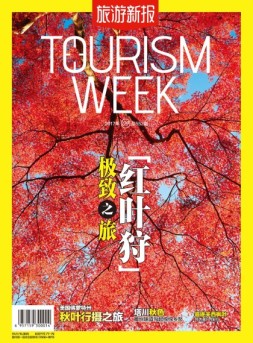 旅游新报 17年9月号