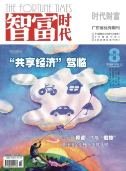 智富时代 17年8月号