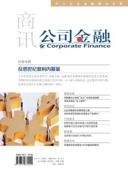公司金融 17年4-6月合刊号