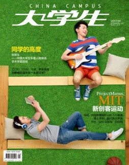 大学生 17年9月号