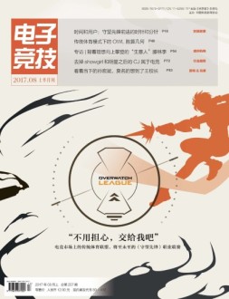 电子竞技 17年8月上