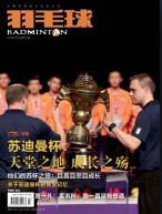 羽毛球 17年7月号