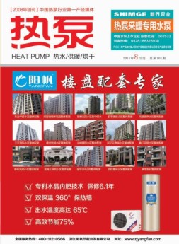 热泵 17年8月号