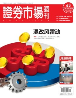 证券市场周刊 17年第63期